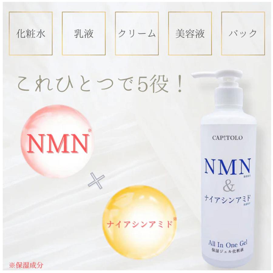 CAPITOLO カピートロ NMN&ナイアシンアミド オールインワンジェル 