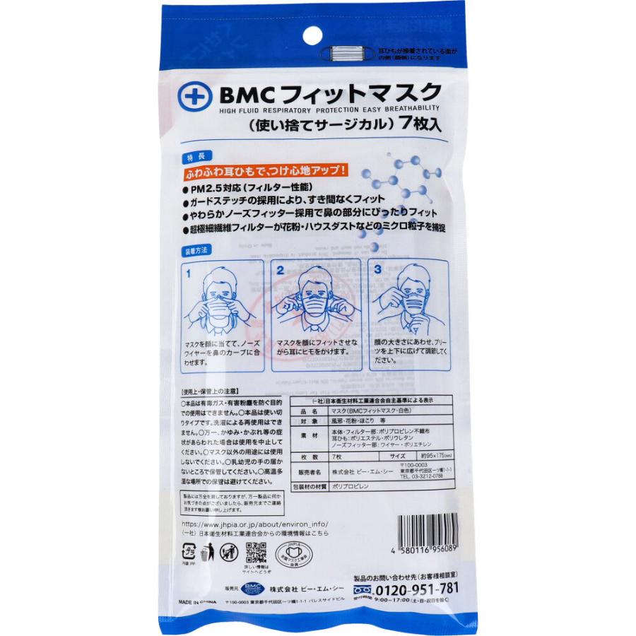 BMC フィットマスク 使い捨てサージカル レギュラーサイズ 7枚入 : 金