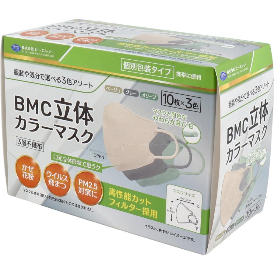 BMC 立体カラーマスク 個別包装 30枚入 : 金太郎SHOP - 通販 - Yahoo