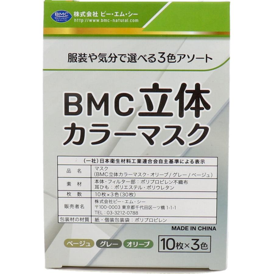 BMC 立体カラーマスク 個別包装 30枚入｜kintarou｜04