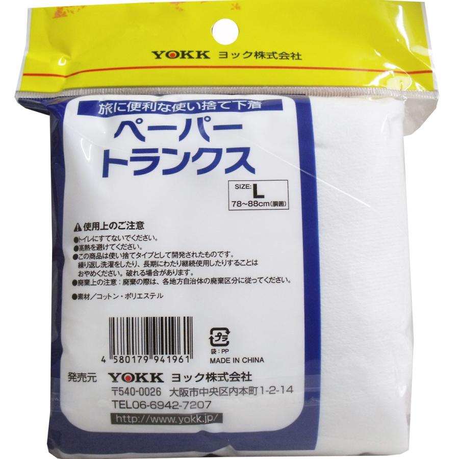 ペーパートランクス 前あきタイプ Lサイズ 2枚入 : 金太郎SHOP - 通販