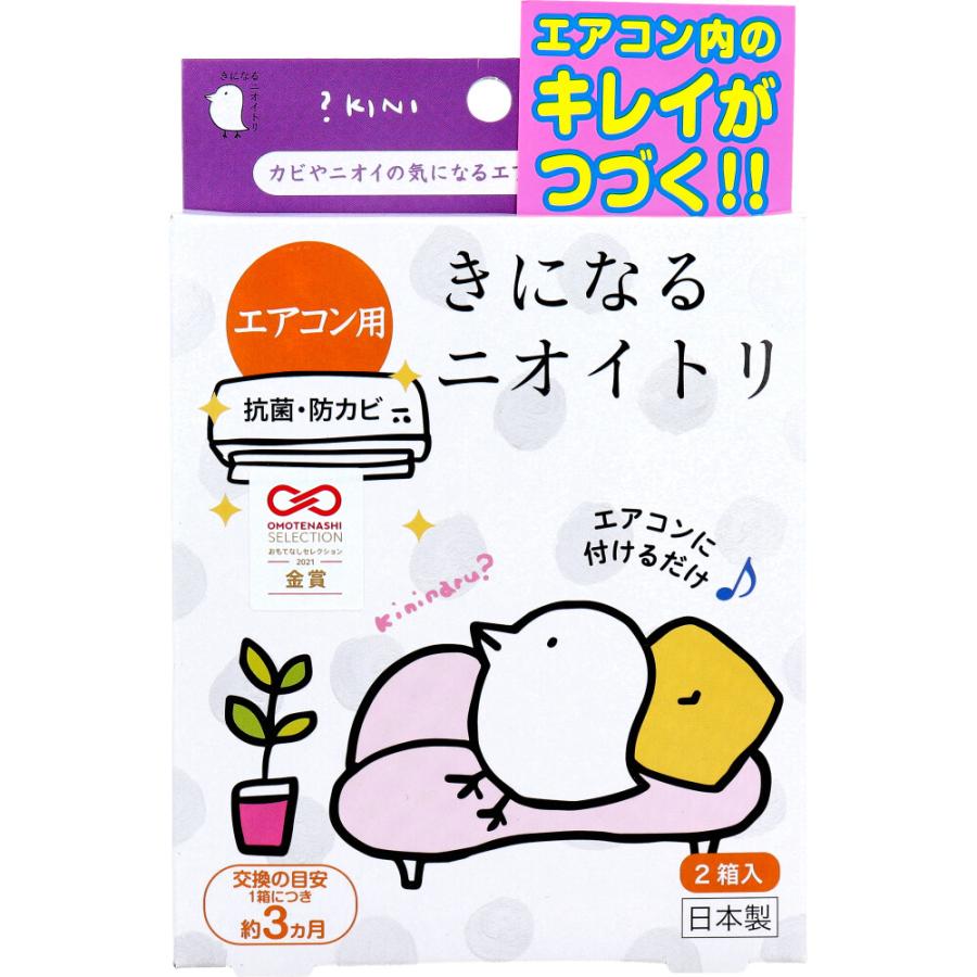 きになるニオイトリ エアコン用 約3ヶ月 2箱入 : 金太郎SHOP - 通販 