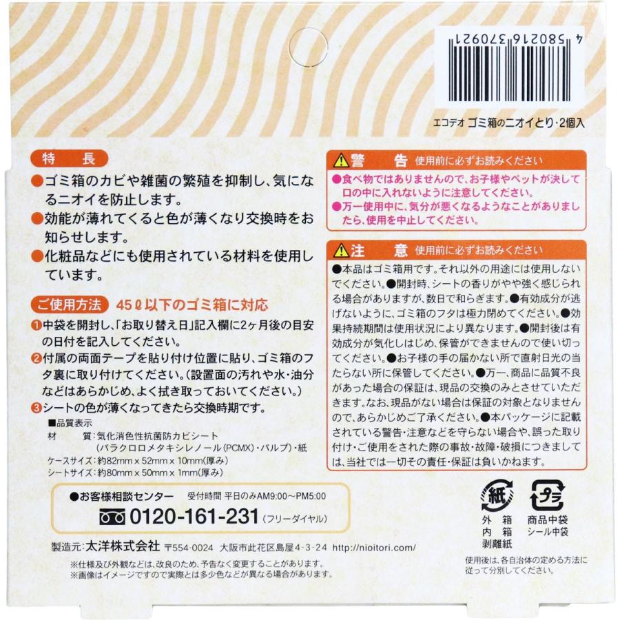 ゴミ箱のにおい ちょうキレイ オンラインショップ 2個入