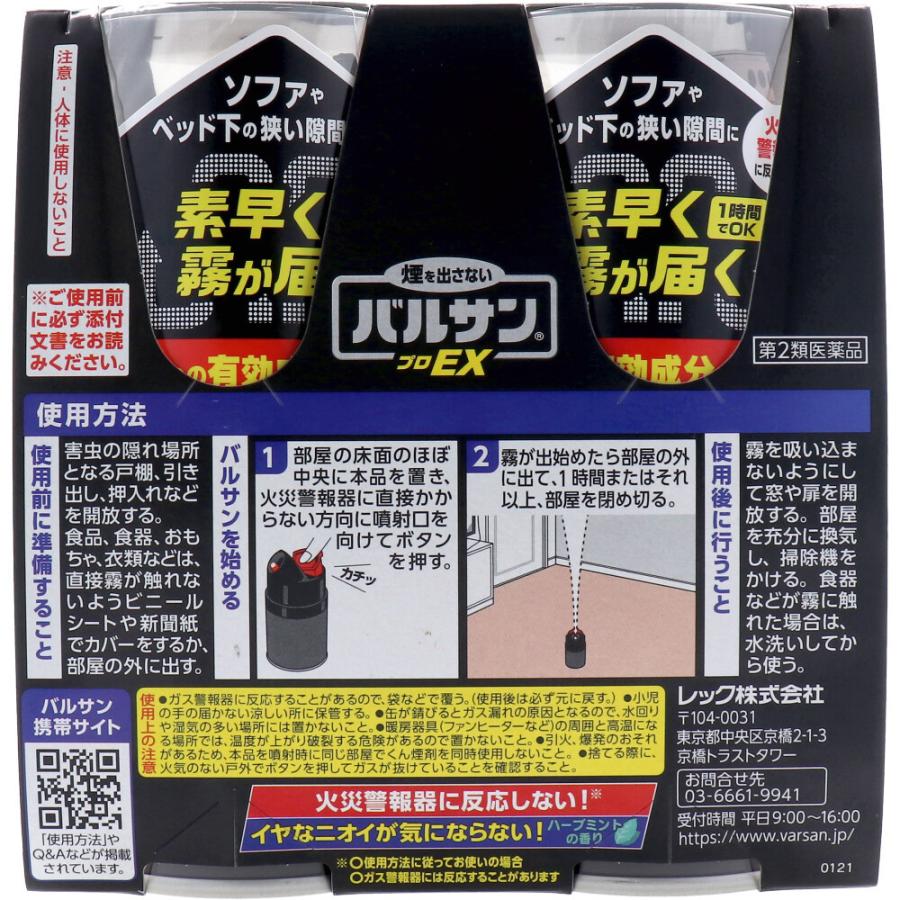 第2類医薬品 バルサンプロex ノンスモーク霧タイプ 6 10畳用 46 5g 2個パック 金太郎shop 通販 Paypayモール