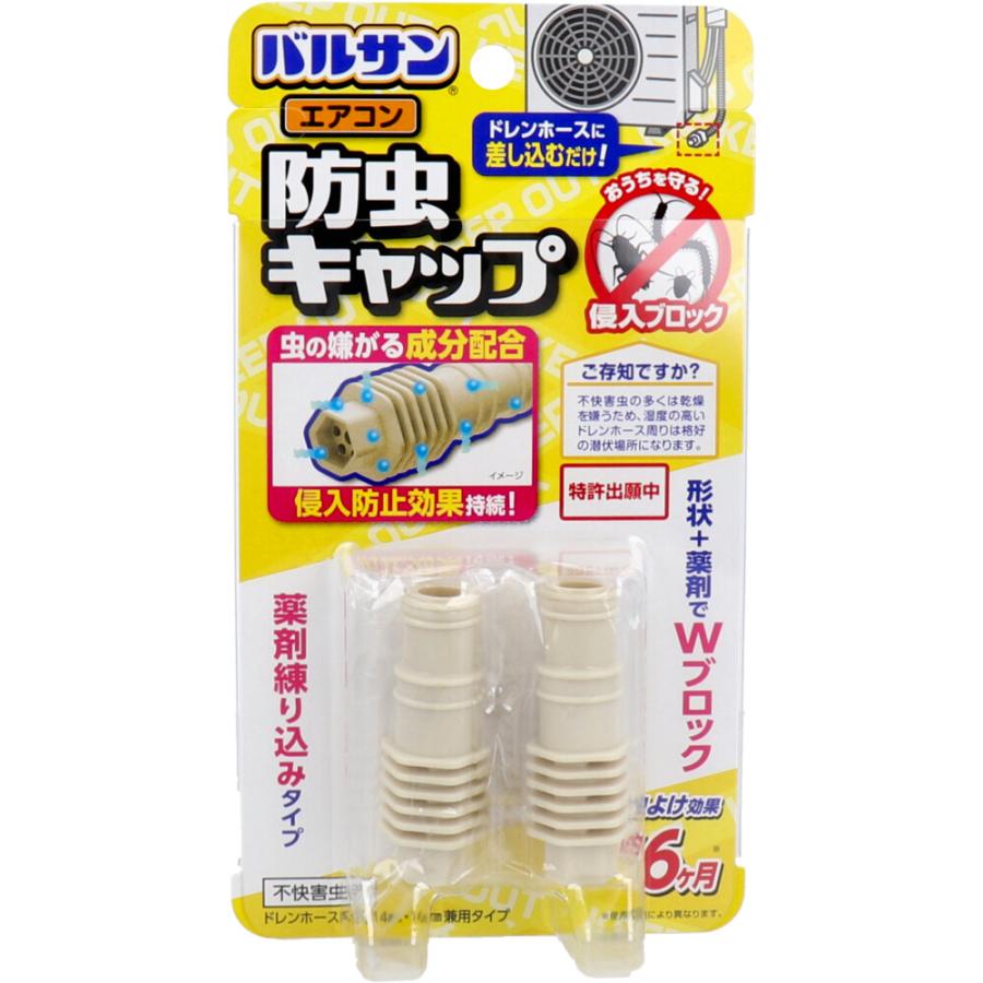 バルサン エアコン防虫キャップ 2個入 金太郎shop 通販 Paypayモール