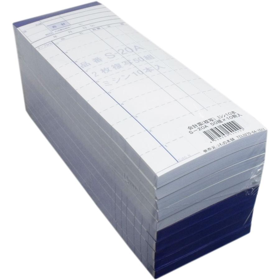 直送商品直送商品会計票 ２枚複写式 ミシン１０本入 Ｓ-２０Ａ ５０組×１０冊入 帳簿、伝票、事務書類