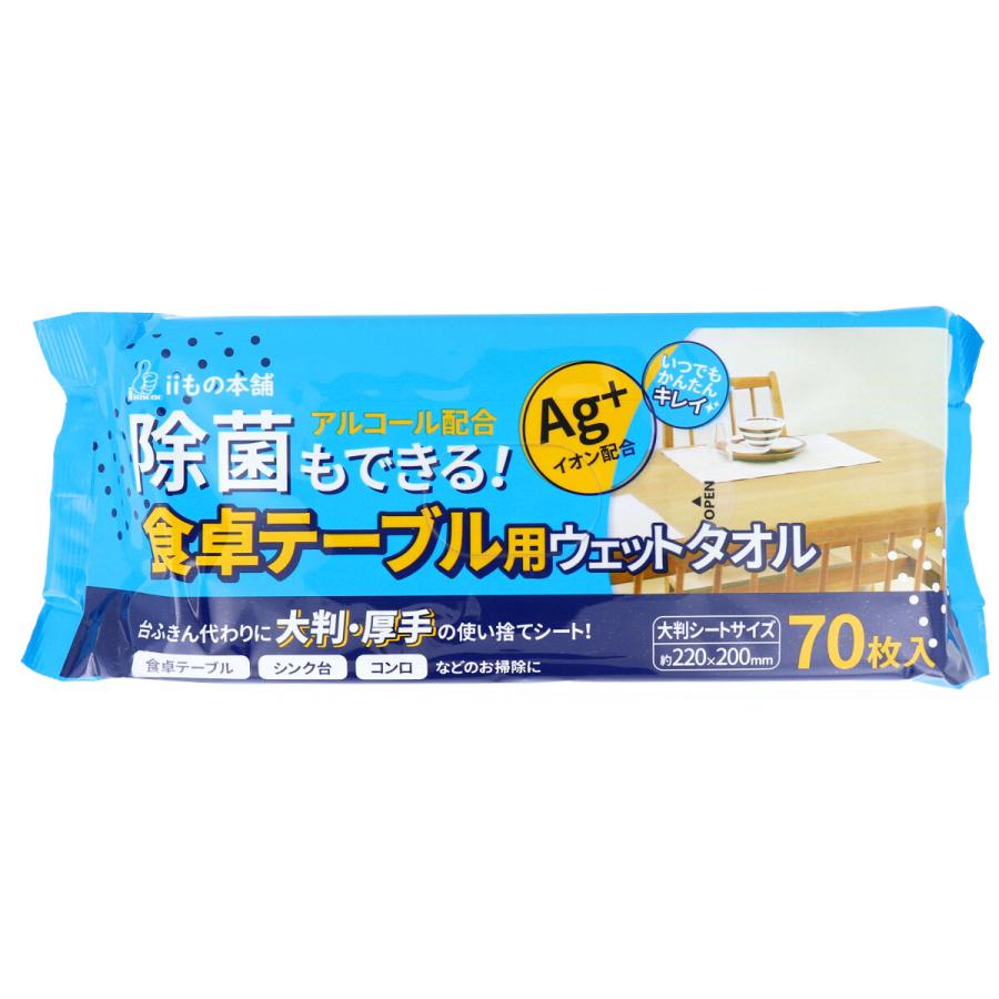 リニューアル廃盤 除菌もできる 食卓テーブル用ウェットタオル 70枚入 金太郎shop 通販 Paypayモール