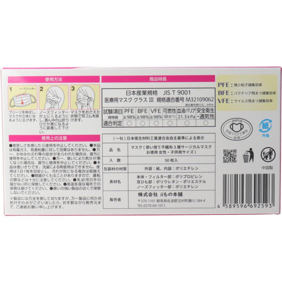 iiもの本舗 使い捨て不織布 三層サージカルマスク お徳用タイプ 女性 