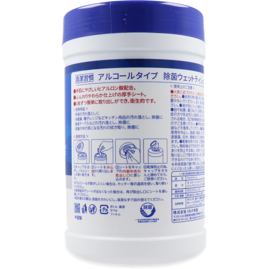 iiもの本舗 清潔習慣 アルコールタイプ 除菌ウェットティシュ ボトル