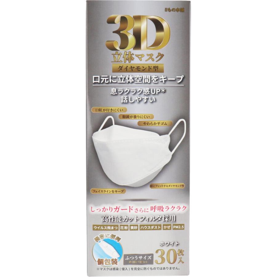 iiもの本舗 3D立体マスク ダイヤモンド型 ホワイト 個包装 30枚入 : 金