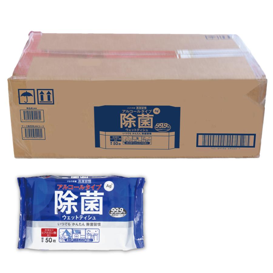 清潔習慣 除菌シート ウェットティシュ アルコールタイプ 50枚入×60個