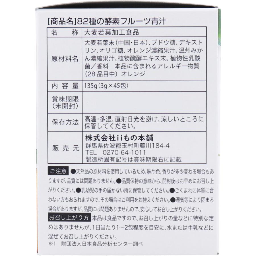 すっきりフルーツ青汁4箱 数時間限定値引き中 Amazon | すっきりフルーツ青汁 30包入 3個セット [ 81種類の酵素