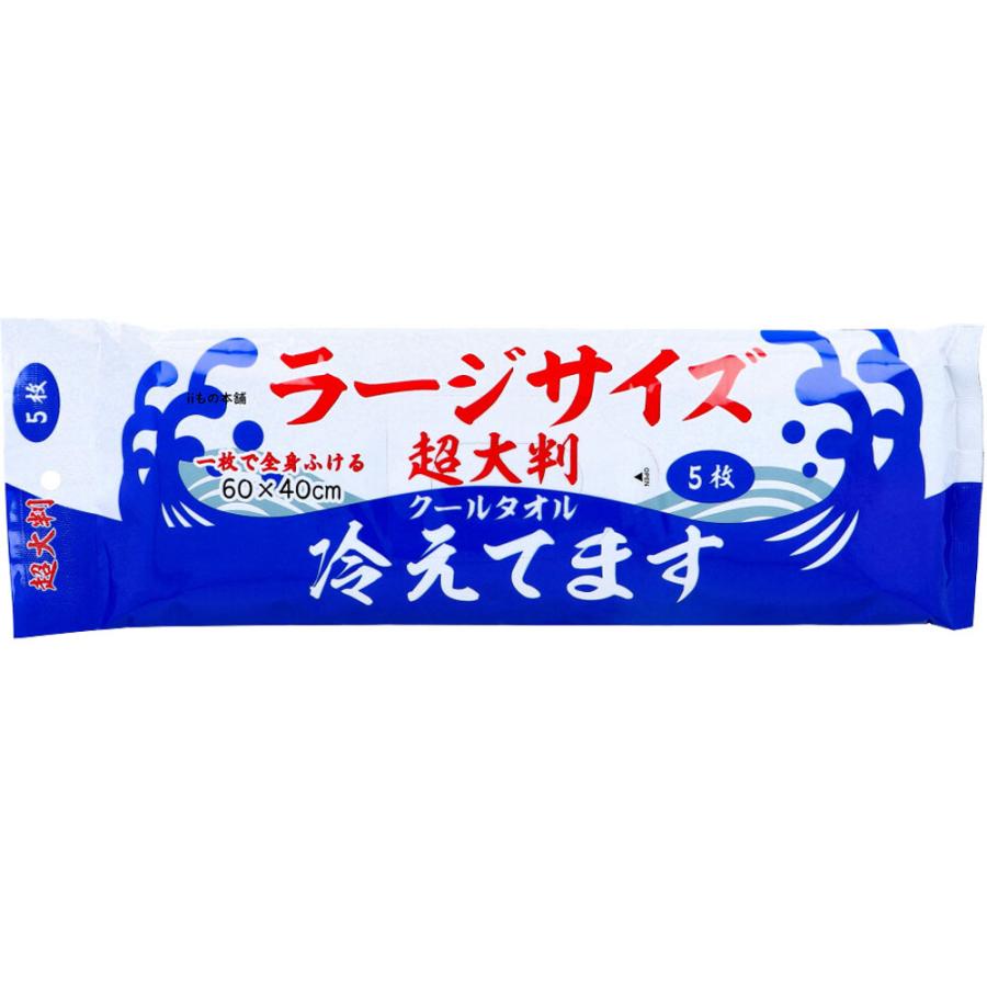 超大判 クールタオル ラージサイズ冷えてます 60×40cm 5枚入 : 金太郎