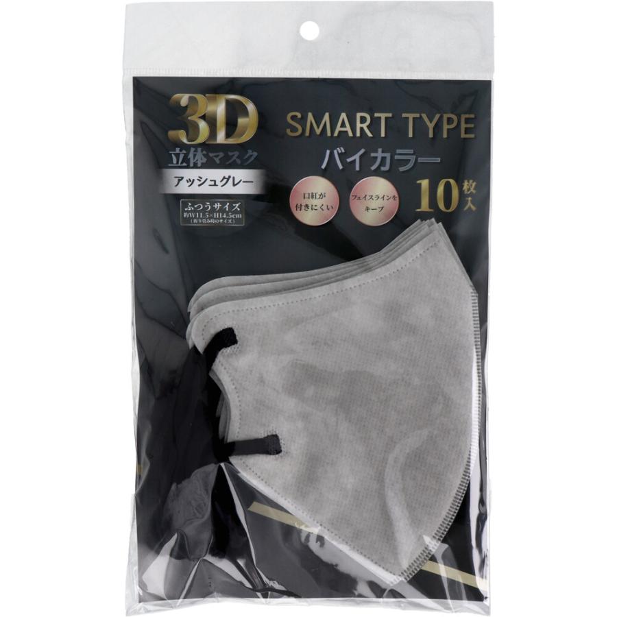 3D立体マスク スマートタイプ バイカラー アッシュグレー ふつう