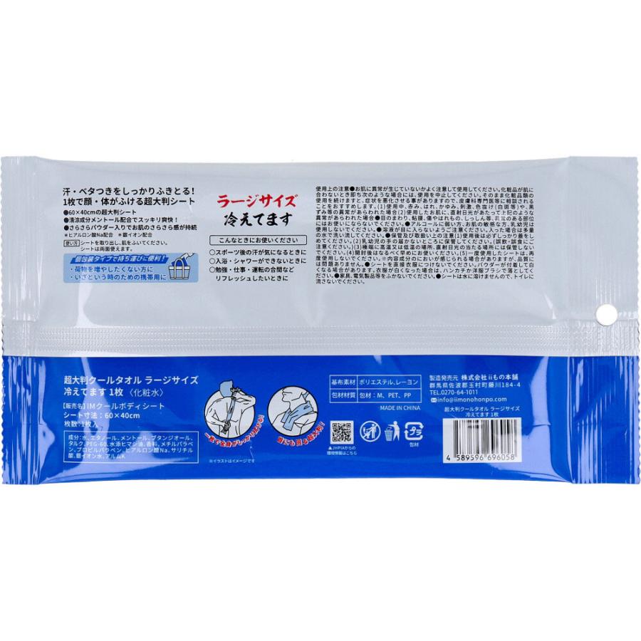 超大判 クールタオル ラージサイズ冷えてます 60×40cm 個包装 1枚入