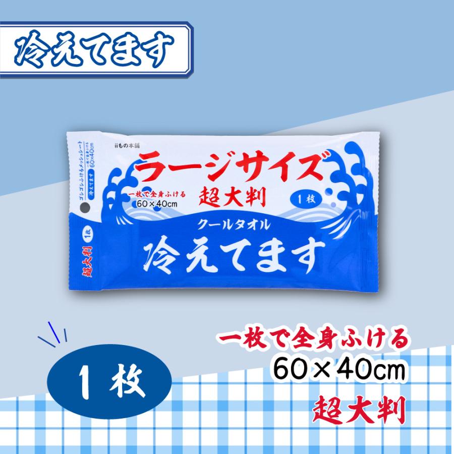 超大判 クールタオル ラージサイズ冷えてます 60×40cm 個包装 1枚入