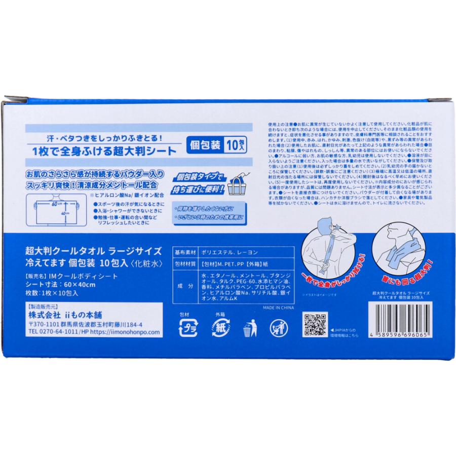 超大判 クールタオル ラージサイズ冷えてます 60×40cm 個包装 10包入