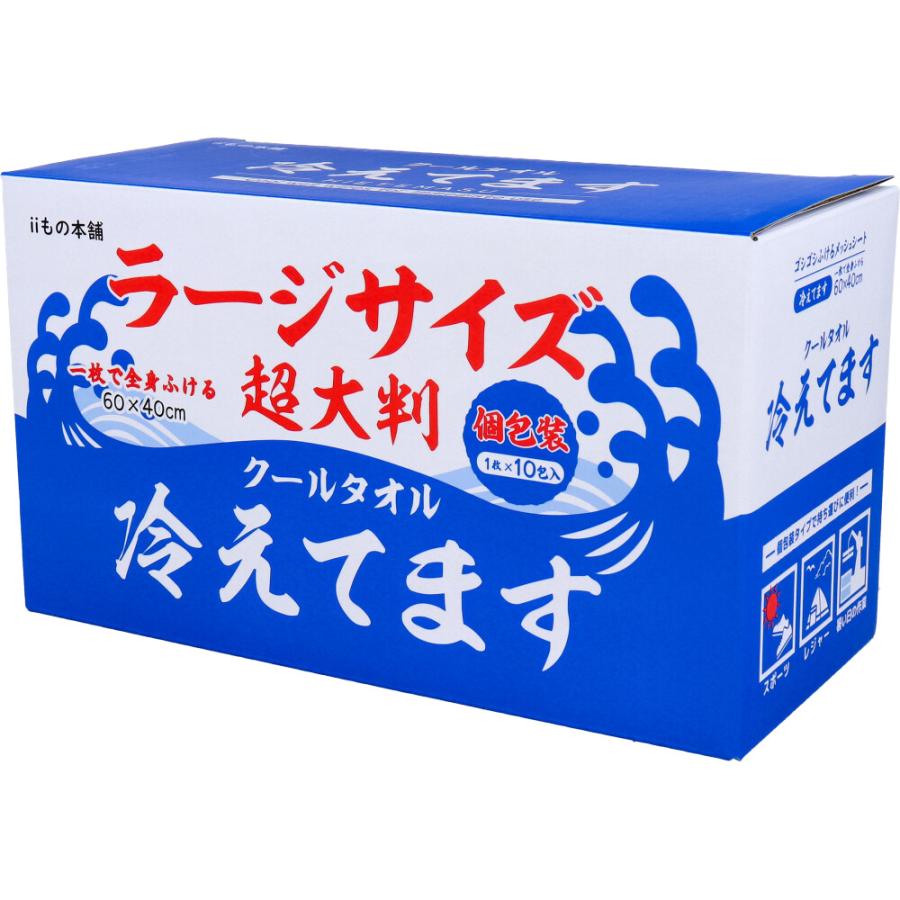 超大判 クールタオル ラージサイズ冷えてます 60×40cm 個包装 10包入