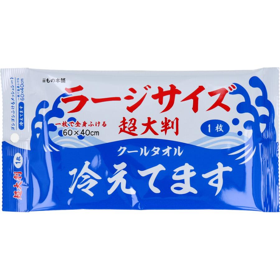 超大判 クールタオル ラージサイズ冷えてます 60×40cm 個包装 10包入