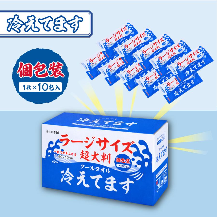 超大判 クールタオル ラージサイズ冷えてます 60×40cm 個包装 10包入