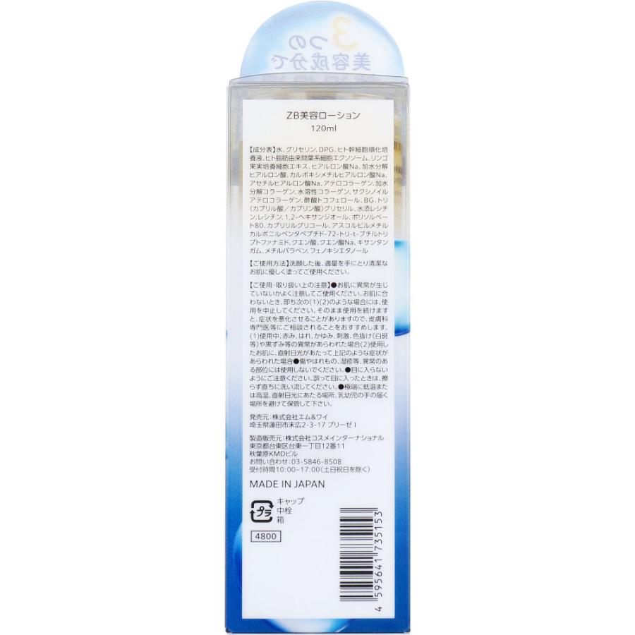 贅沢美麗 ZB美容ローション スキンローション 120mL : 金太郎SHOP