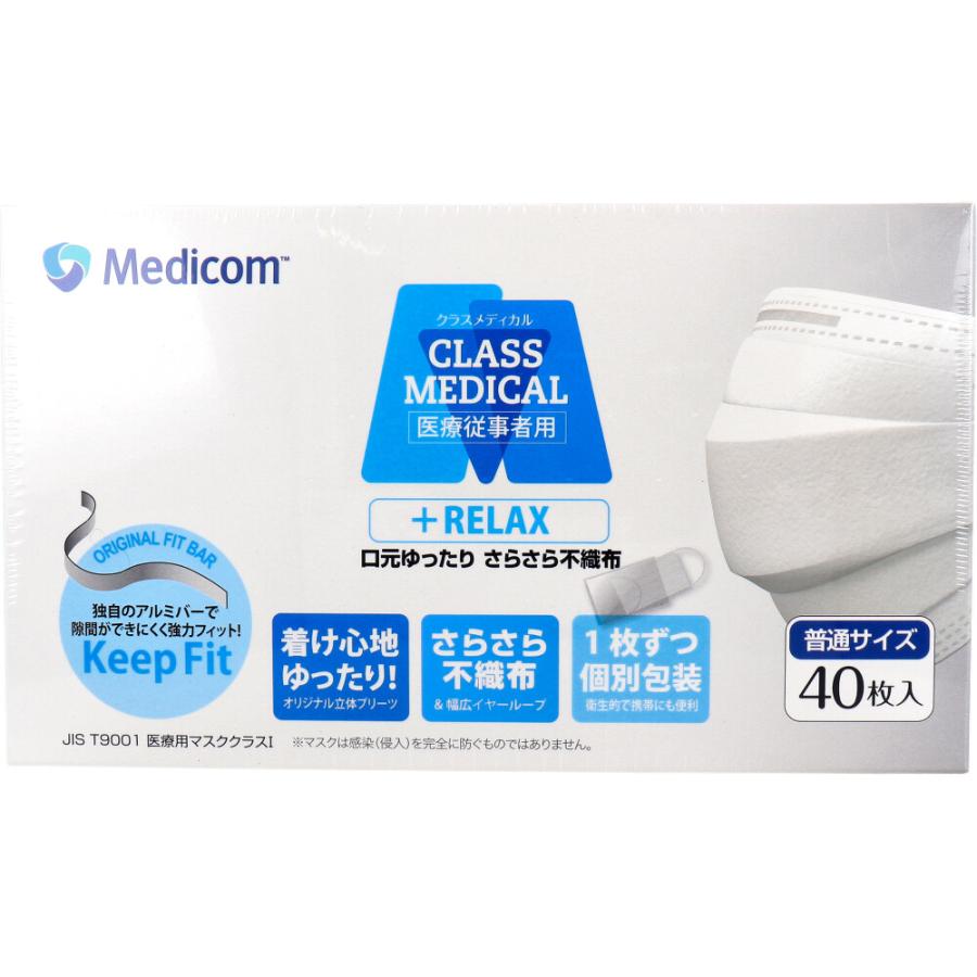 Medicom（メディコム） クラスメディカル マスク リラックス 個包装
