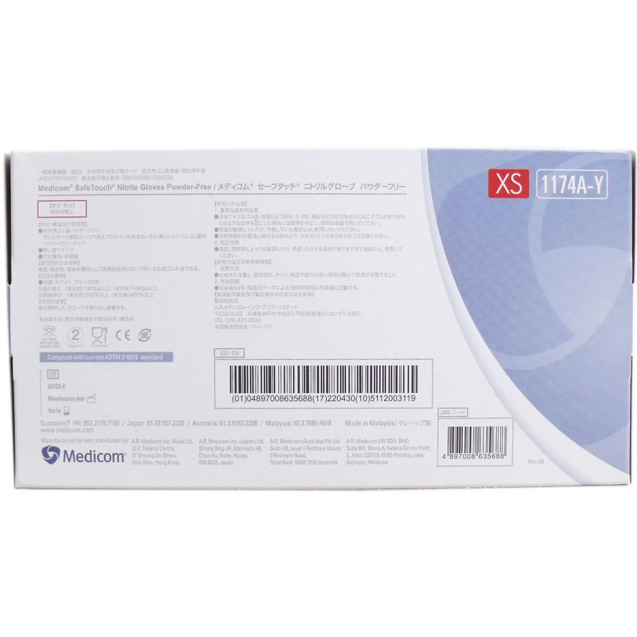 Medicom（メディコム） セーフタッチ ニトリル手袋 パウダーフリー XS