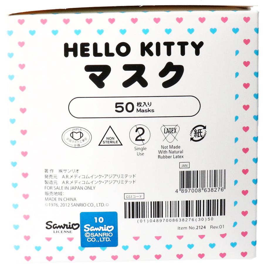 Medicom（メディコム） ハローキティ サージカルマスク 不織布 50枚