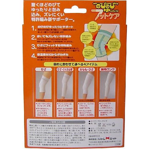 のびのび ゆったり フットケアサポーター ひざ・ふくらはぎ用