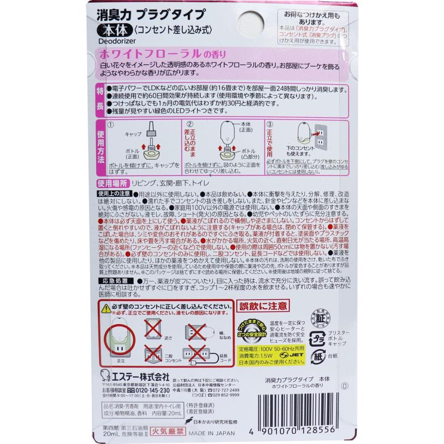 消臭力 プラグタイプ 本体 ホワイトフローラルの香り ml 金太郎shop 通販 Paypayモール