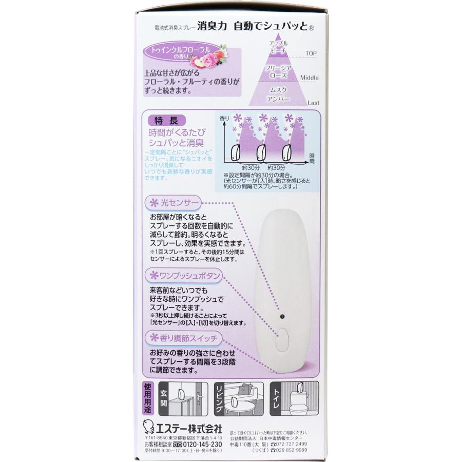 自動でシュパッと 消臭力 時間が来るたび消臭 本体 トゥインクルフローラルの香り 39mL : 金太郎SHOP - 通販 - Yahoo!ショッピング