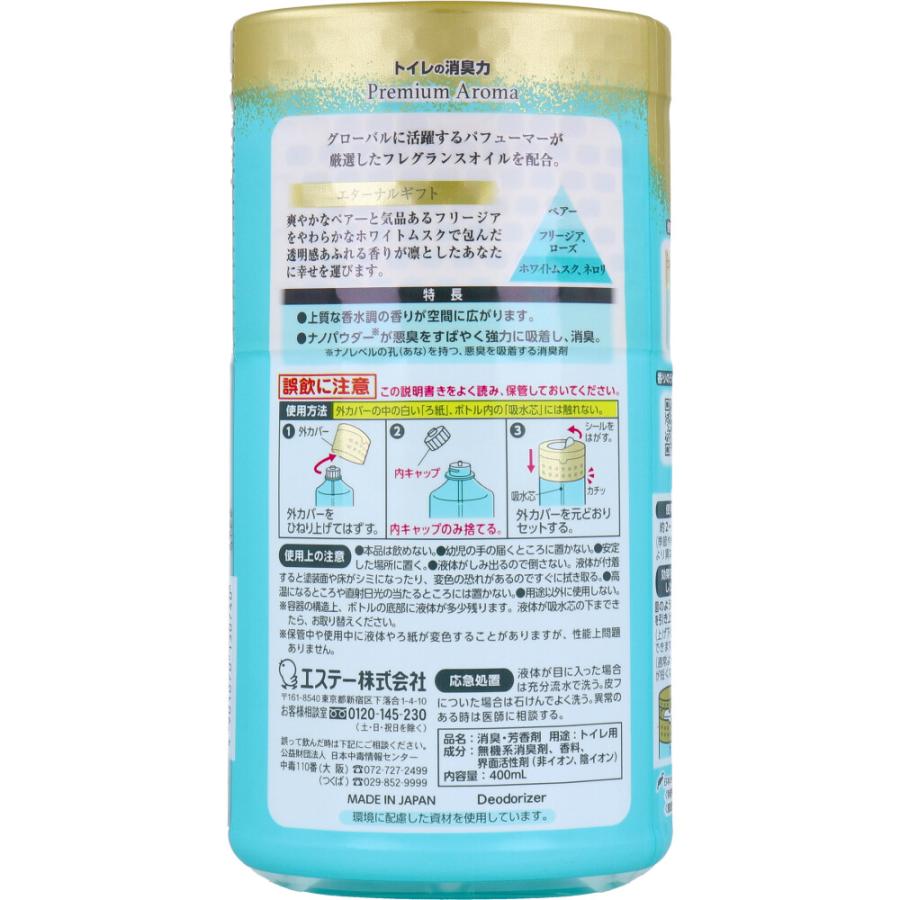 エステー トイレの消臭力 プレミアムアロマ エターナルギフト