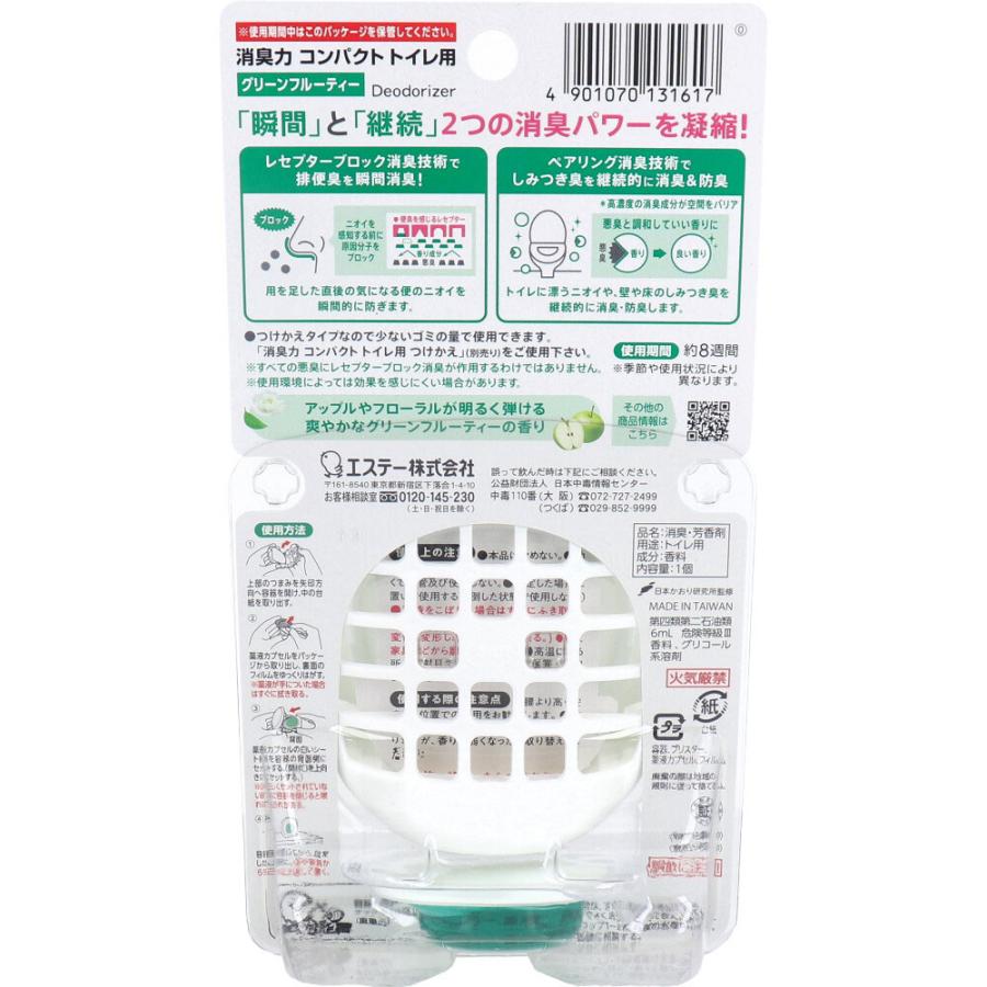 エステー 消臭力 コンパクト トイレ用 本体 グリーンフルーティーの
