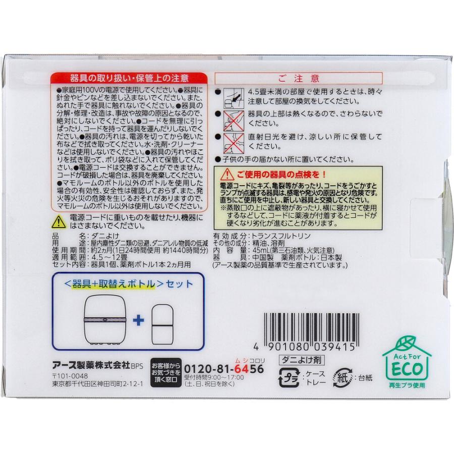 マモルーム ダニ用 2ヵ月用 器具+取替えボトルセット : 金太郎 マモルーム ダニ用 2ヵ月用 器具+取替えボトルセット : 金太郎