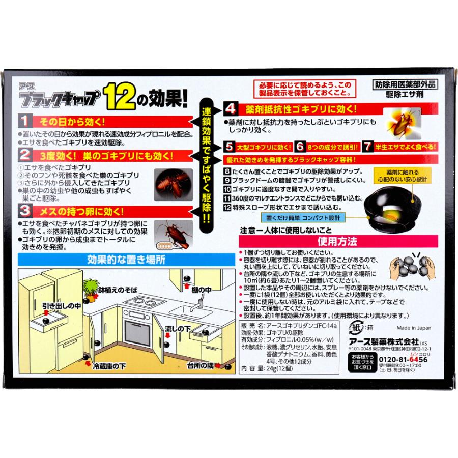 アース製薬 ブラックキャップ 12個入 : 金太郎SHOP - 通販 - Yahoo