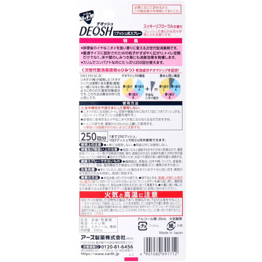 トイレのスッキーリ Sukki Ri Deosh 1プッシュ式スプレー スッキーリフローラルの香り 50ml 金太郎shop 通販 Paypayモール