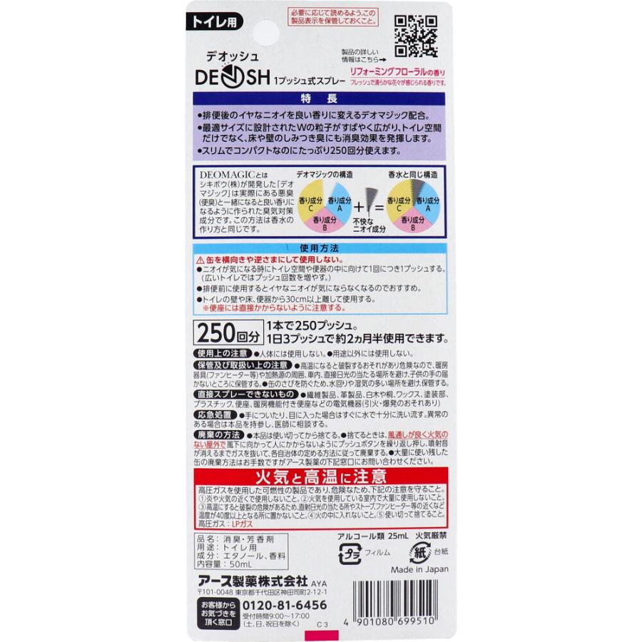 DEOSH デオッシュ 1プッシュ式スプレーリフォーミングフローラルの香り 250回分 50mL|kintarou|02