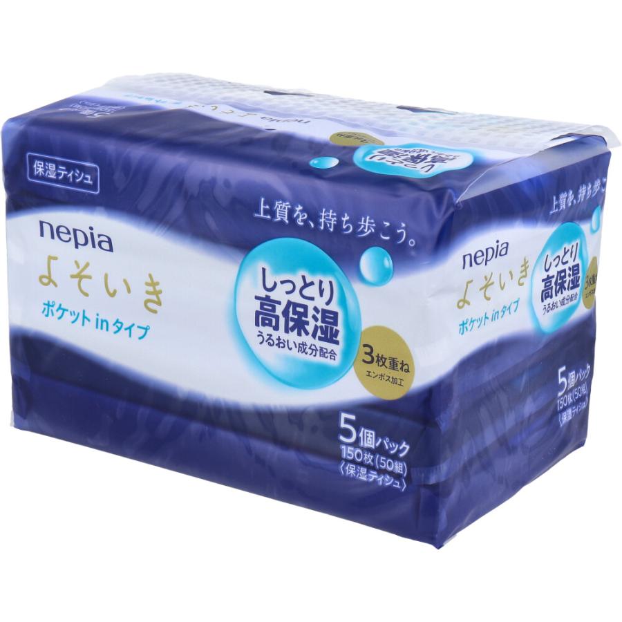 王子ネピア ネピア よそいき保湿ソフトパックティシュ ポケットイン