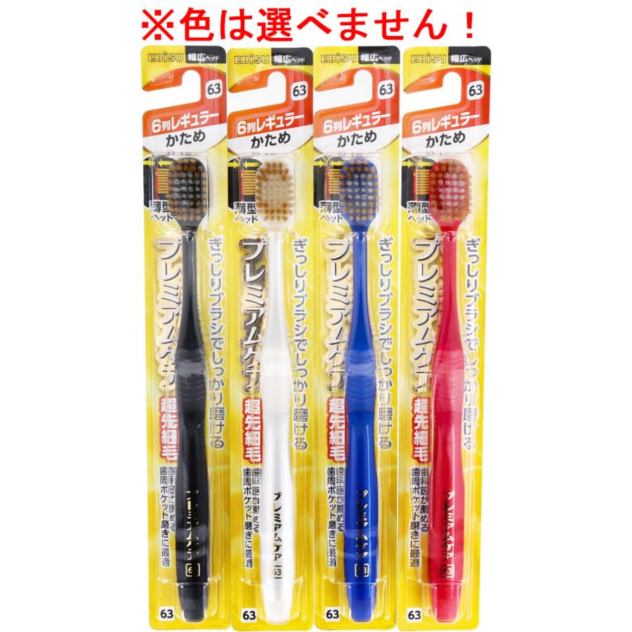プレミアムケア エビス プレミアムケアハブラシ 6列レギュラー かため