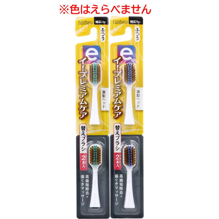 エビス イー・プレミアムケア 替えブラシ ふつう 2本入 EB-7060M : 金