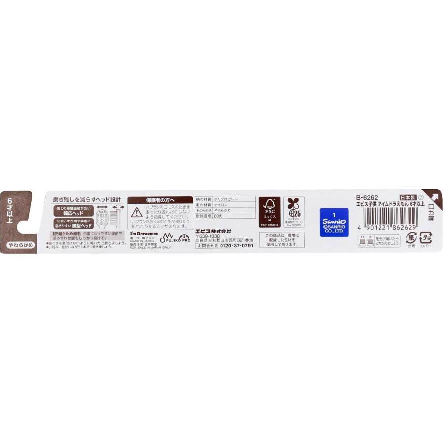 EBiSU（エビス） エビス子供 アイムドラえもんハブラシ 6才以上