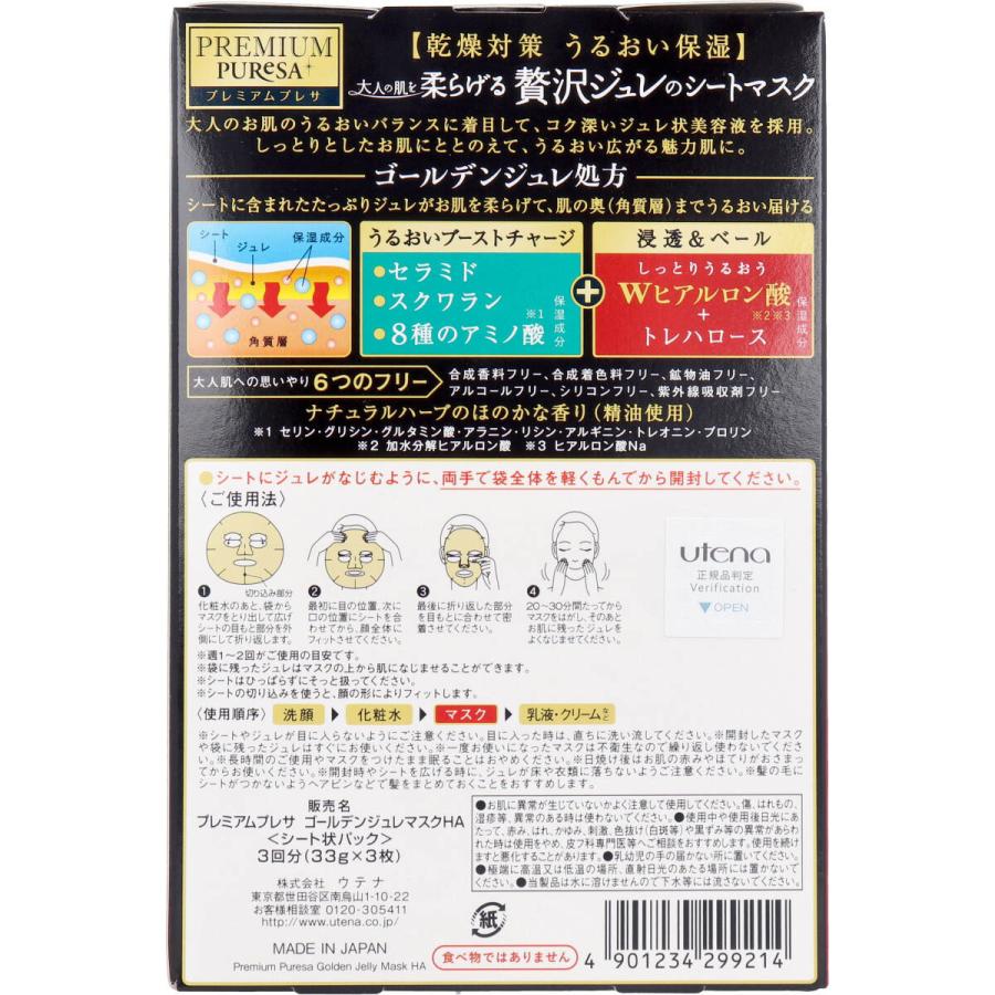 【３６個セット】【１ケース分】 プレミアムプレサ 大人の肌を柔らげる贅沢ジュレのシートマスク Wヒアルロン酸 3回分 ×３６個セット　１ケース分【t-2】 PREMIUM PUReSA プレミアムプレサ 贅沢のジュレのシートマスク W
