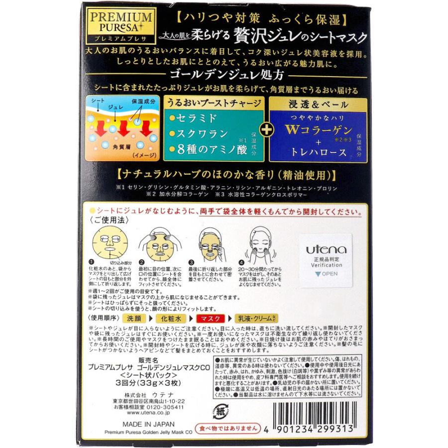 PREMIUM PUReSA プレミアムプレサ 贅沢のジュレのシートマスク W