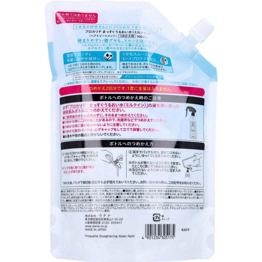 プロカリテ まっすぐうるおい水(ミルクイン) くせ毛用寝ぐせ直し 詰替　11個 プロカリテ まっすぐうるおい水(ミルクイン) くせ毛用寝ぐせ直し 詰替
