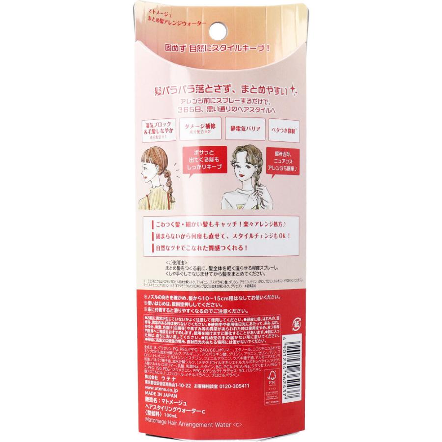 ウテナ マトメージュ まとめ髪アレンジウォーター 100ml 金太郎shop 通販 Paypayモール