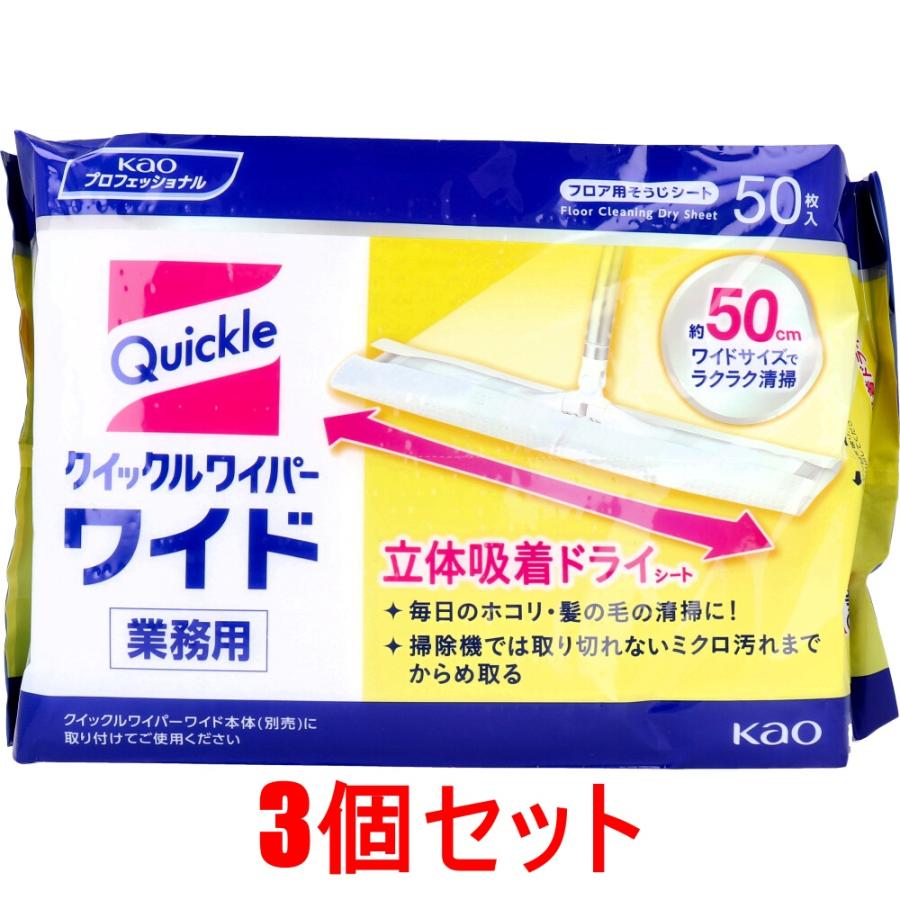 花王業務用 クイックルワイパー ドライシート ワイドサイズ 50枚入×3個セット（Yahoo!・金太郎SHOP）