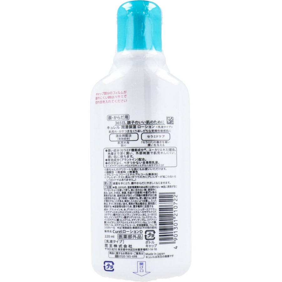 Curel キュレル ローション 220mL : 金太郎SHOP - 通販 - Yahoo
