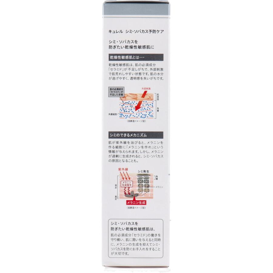 Curel キュレル シミ・ソバカス予防ケア 化粧水3 とてもしっとり 140mL
