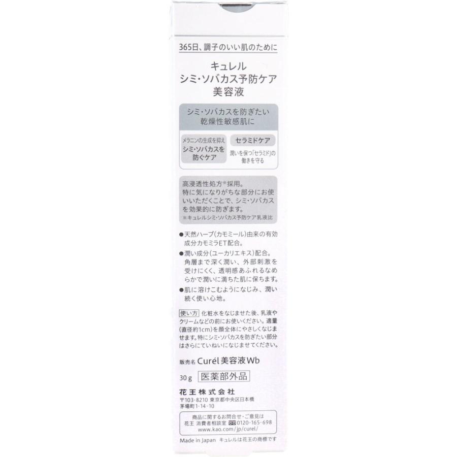 Curel キュレル シミ・ソバカス予防ケア 美容液 30g : 金太郎SHOP