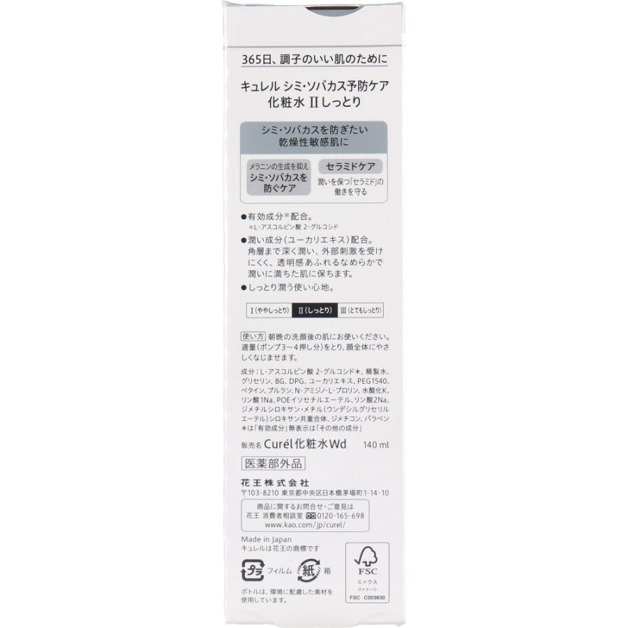 Curel キュレル シミ・ソバカス予防ケア 化粧水2 しっとり 140mL : 金